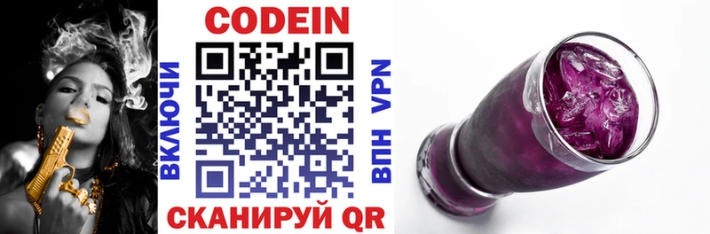 Кодеин Purple Drank  Бирюсинск 